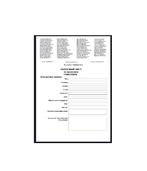 Опросный лист от производителя VEROTERM